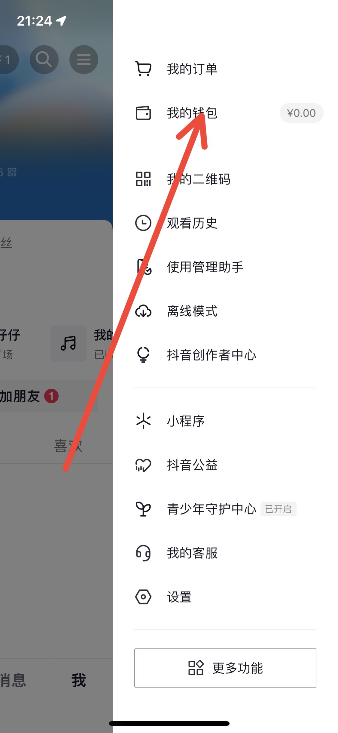 抖音怎么查提現(xiàn)記錄？