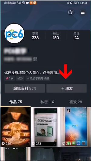 抖音怎么搜電話號(hào)加好友？