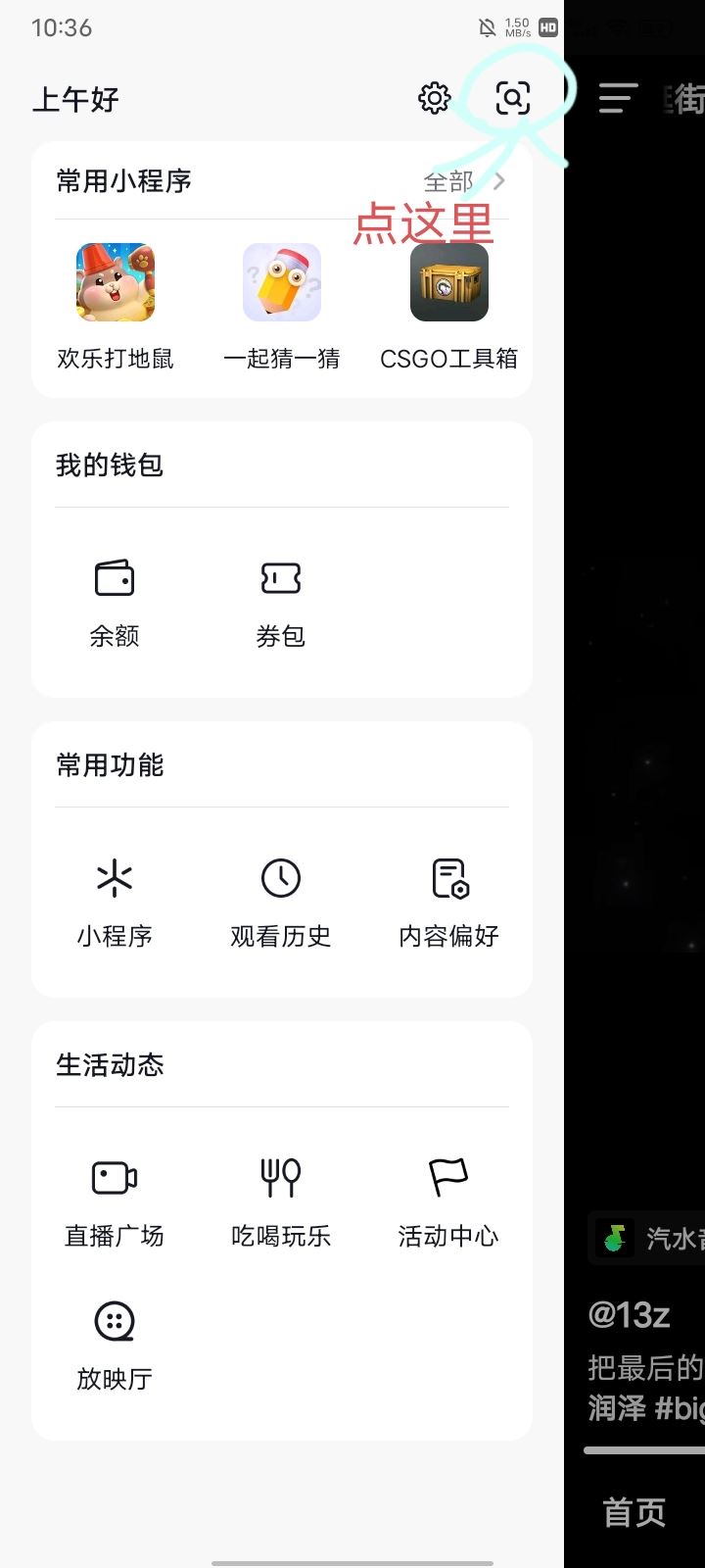 抖音極速版怎么掃二維碼？