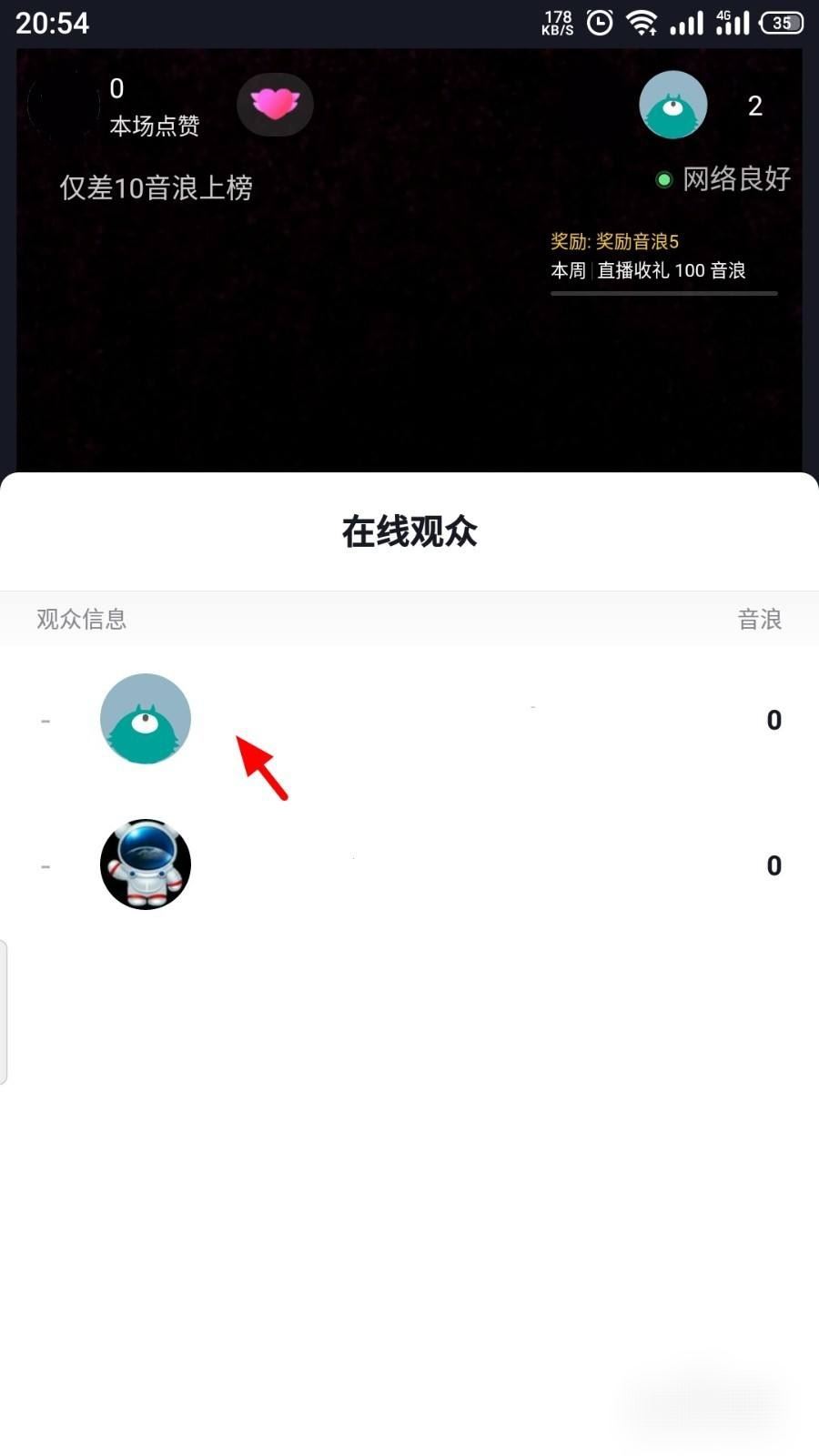 直播間怎么踢人出去？