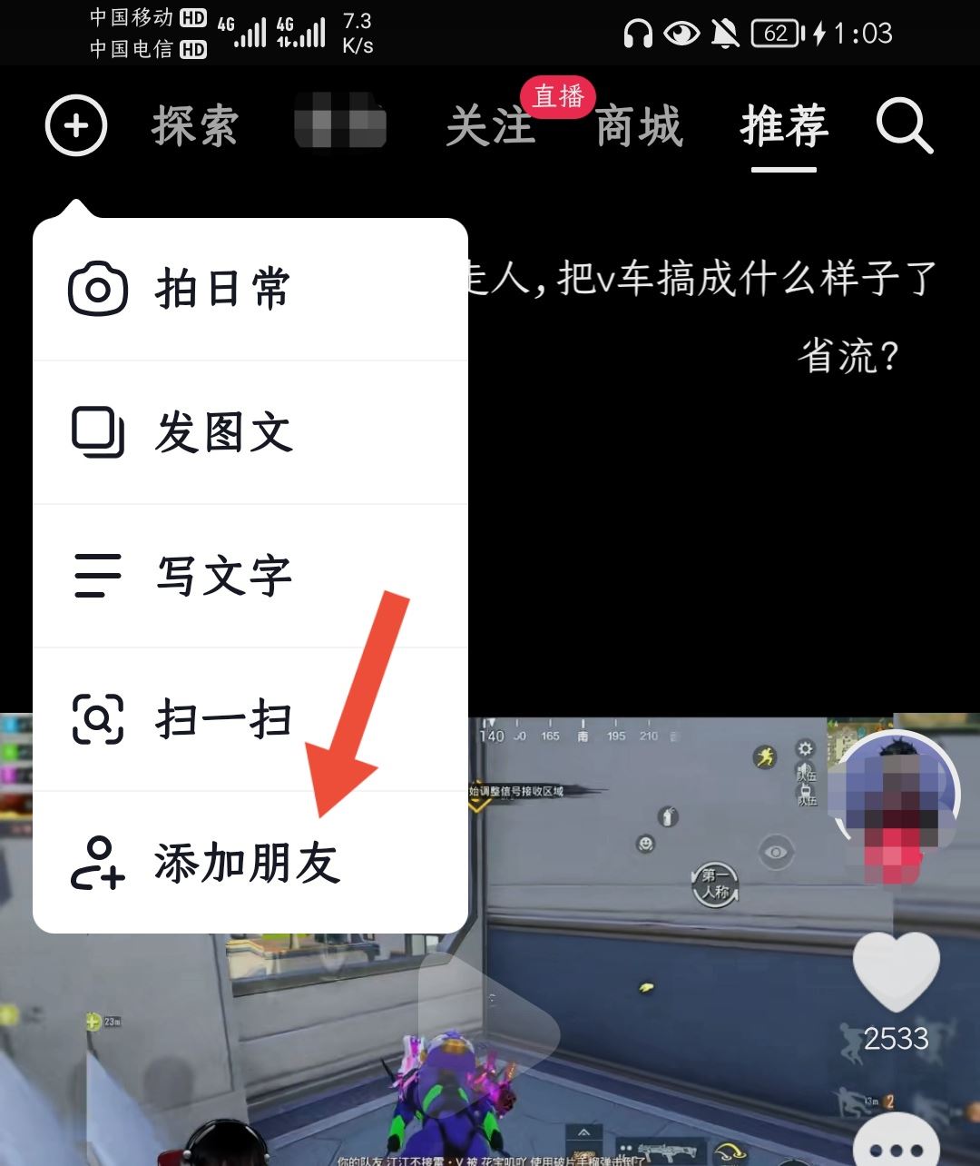 抖音怎么找通訊錄好友？