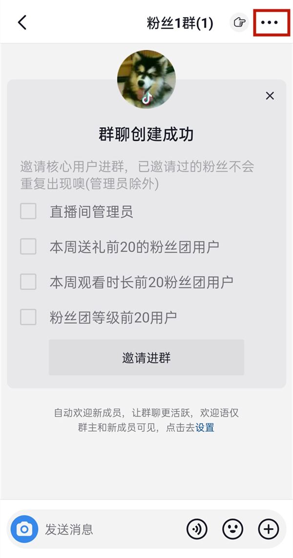 抖音群聊怎么設(shè)置管理員？