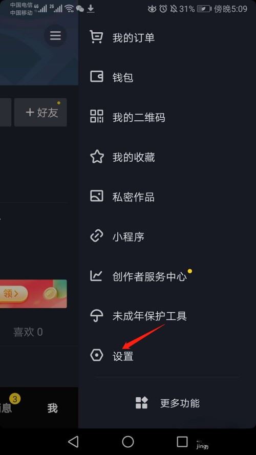 怎么在手機(jī)上退出ipad上的抖音？