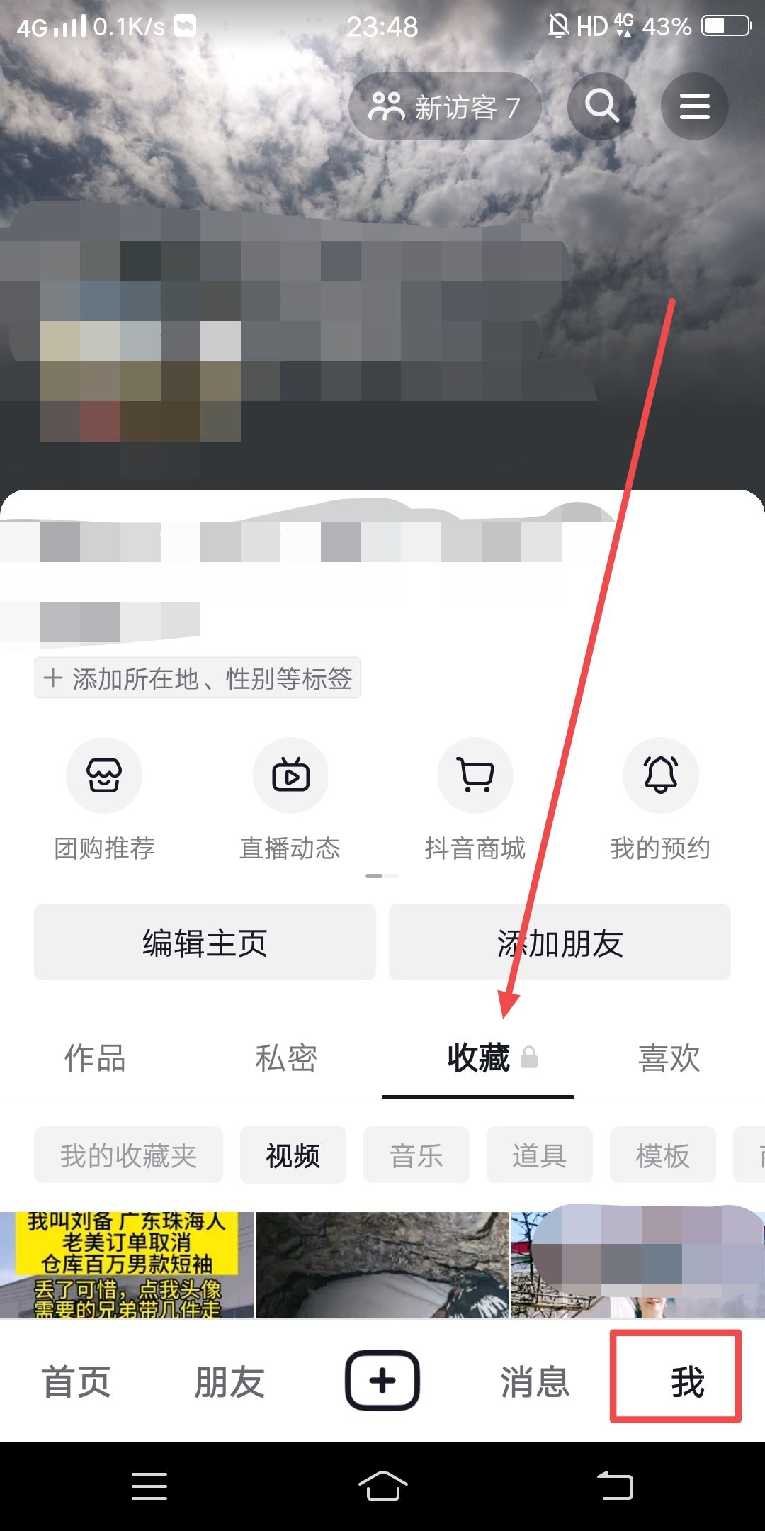抖音收藏如何建立文件夾？