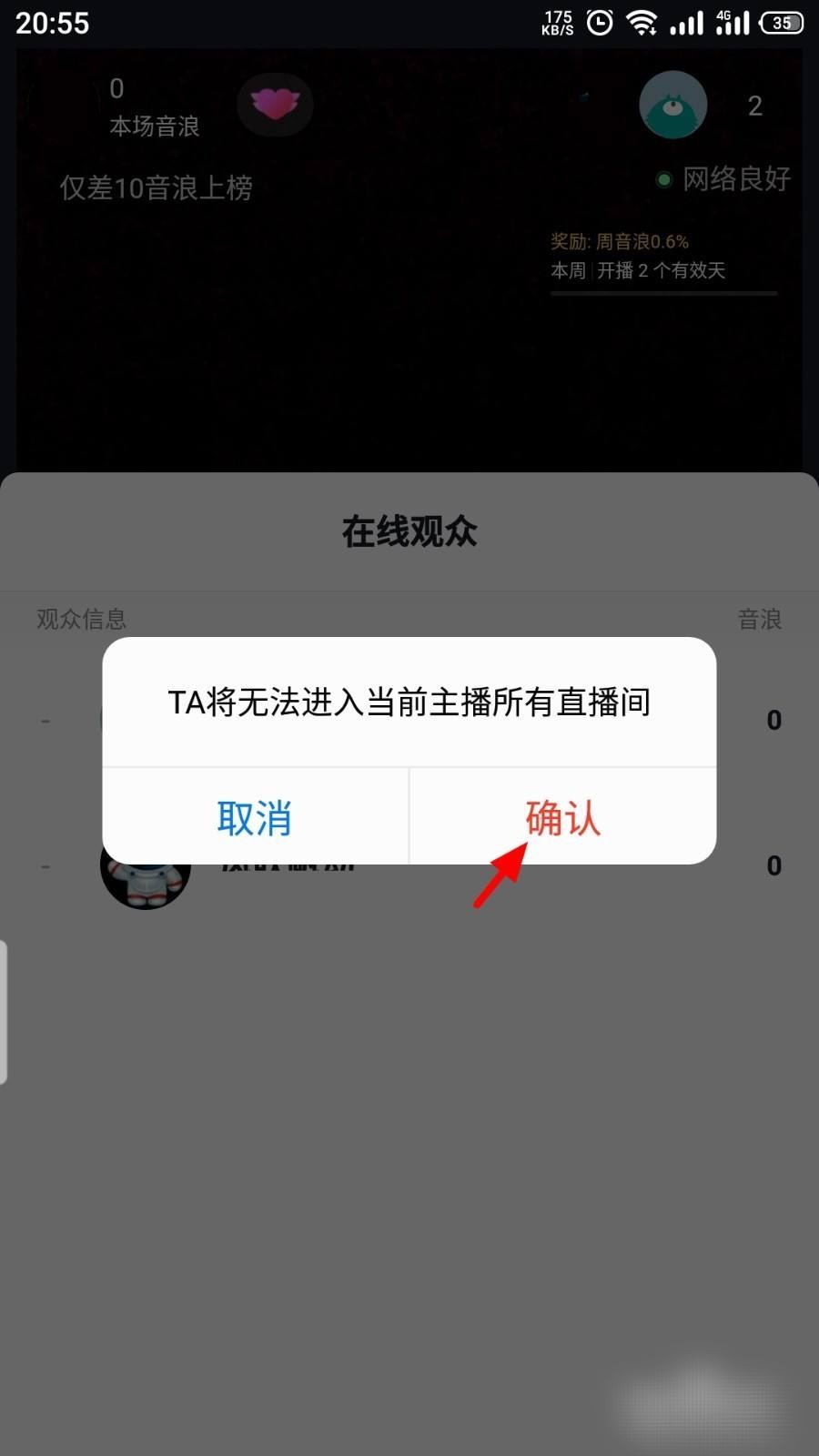 直播間怎么踢人出去？