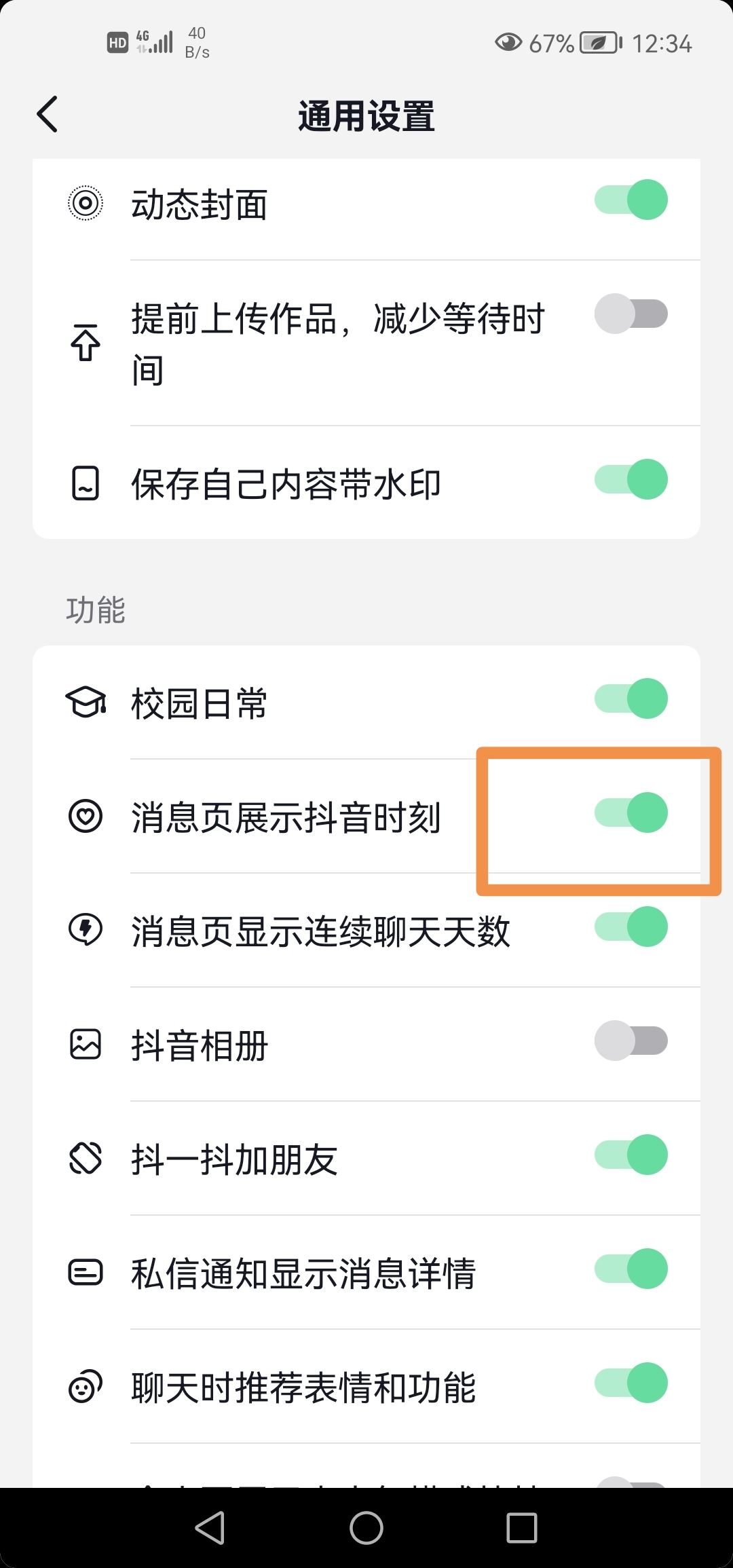 抖音時刻怎么公開？