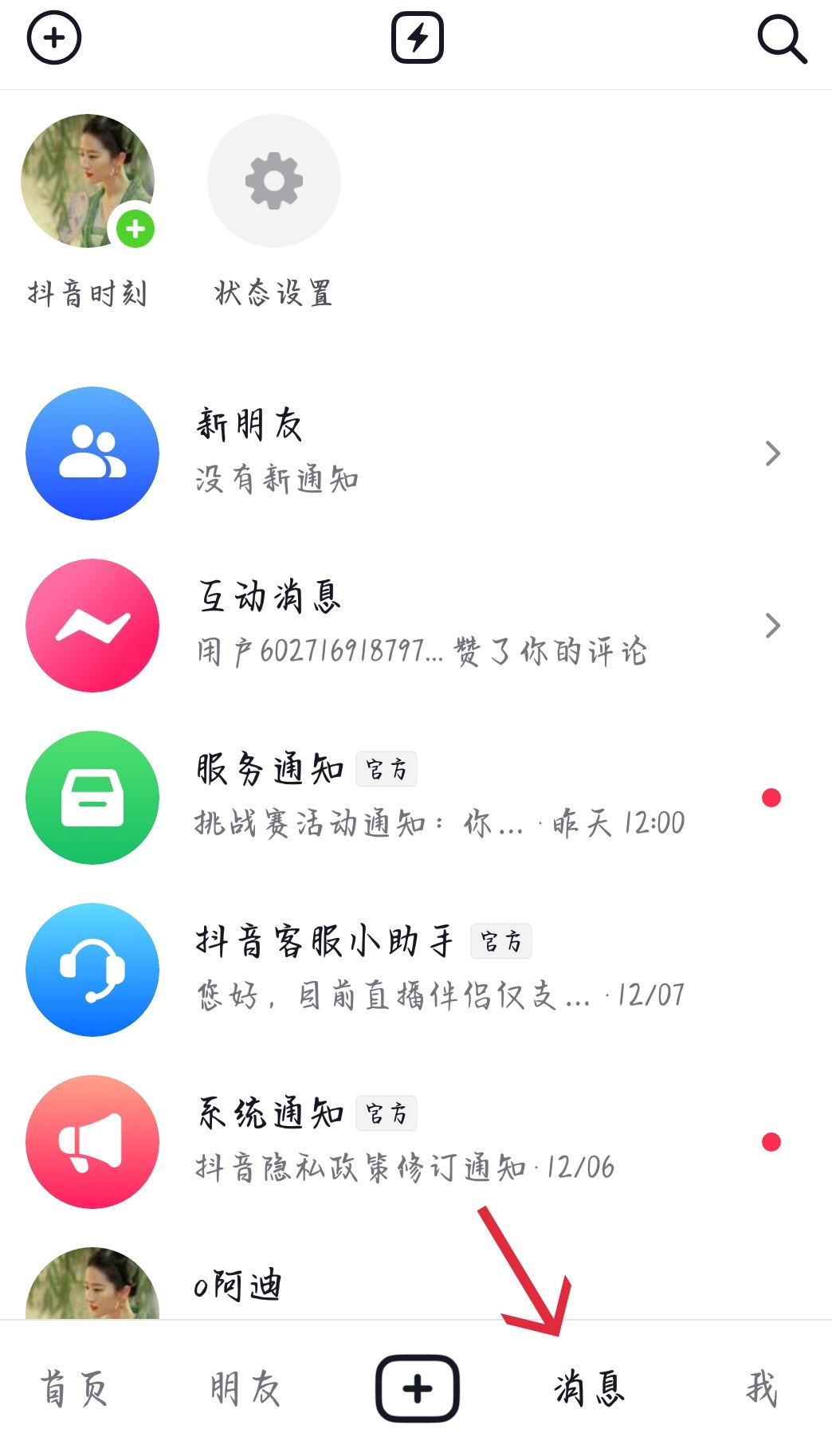 抖音怎么聊天不會被別人發(fā)現(xiàn)？