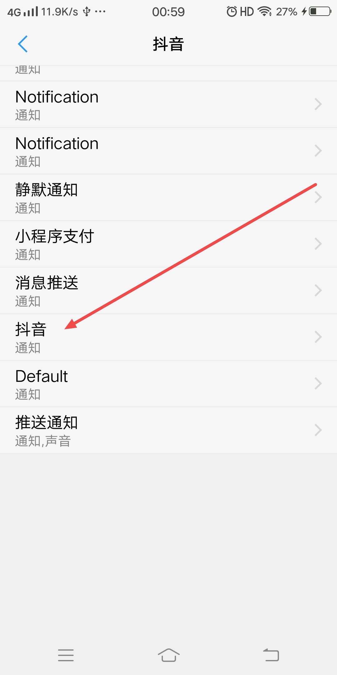 抖音通知聲音怎么設置其他音樂？