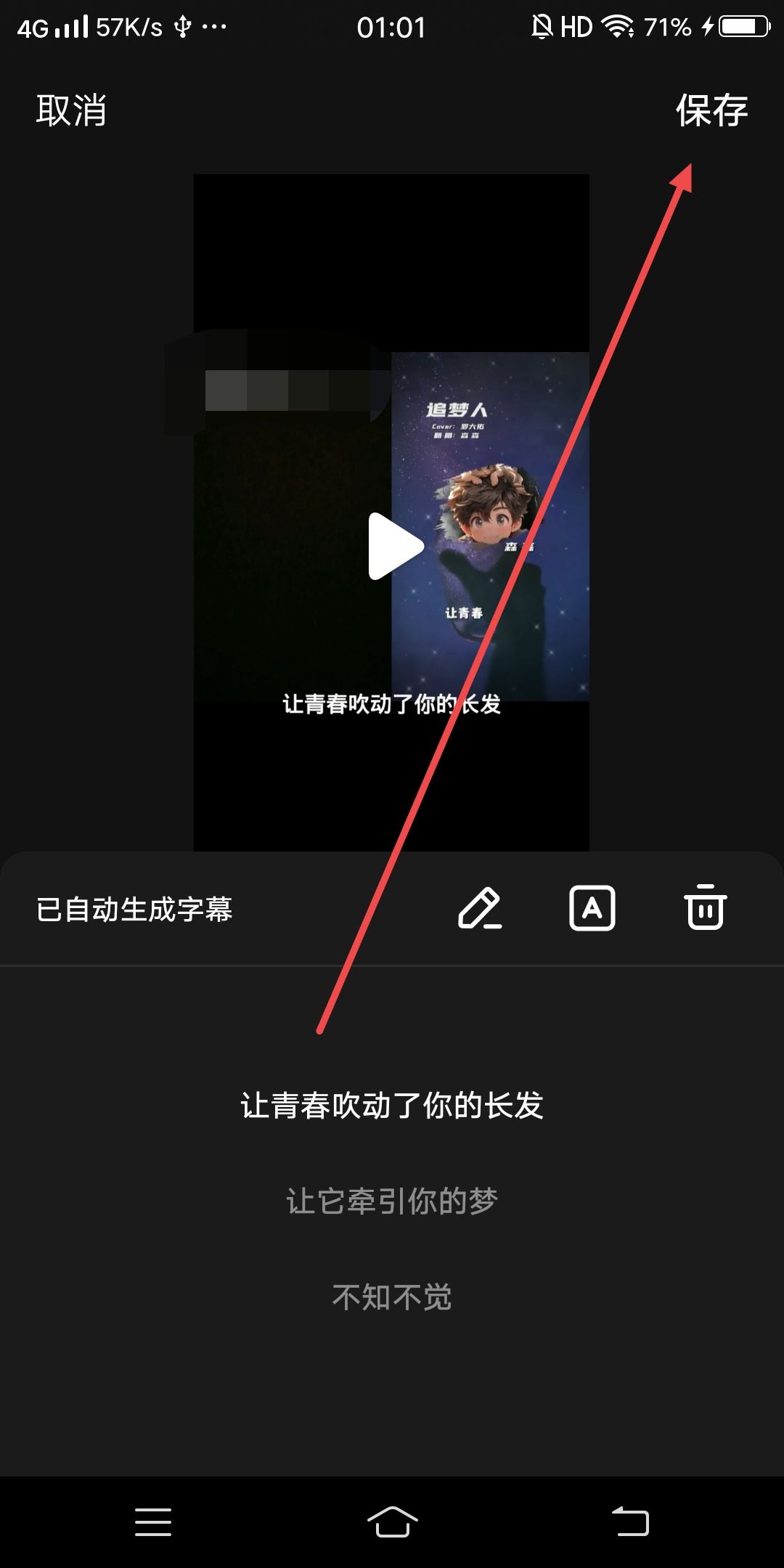 抖音唱歌合拍旁邊字幕咋弄的？