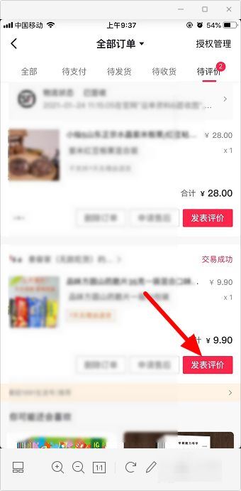 抖音訂單的照片評價怎么發(fā)送？