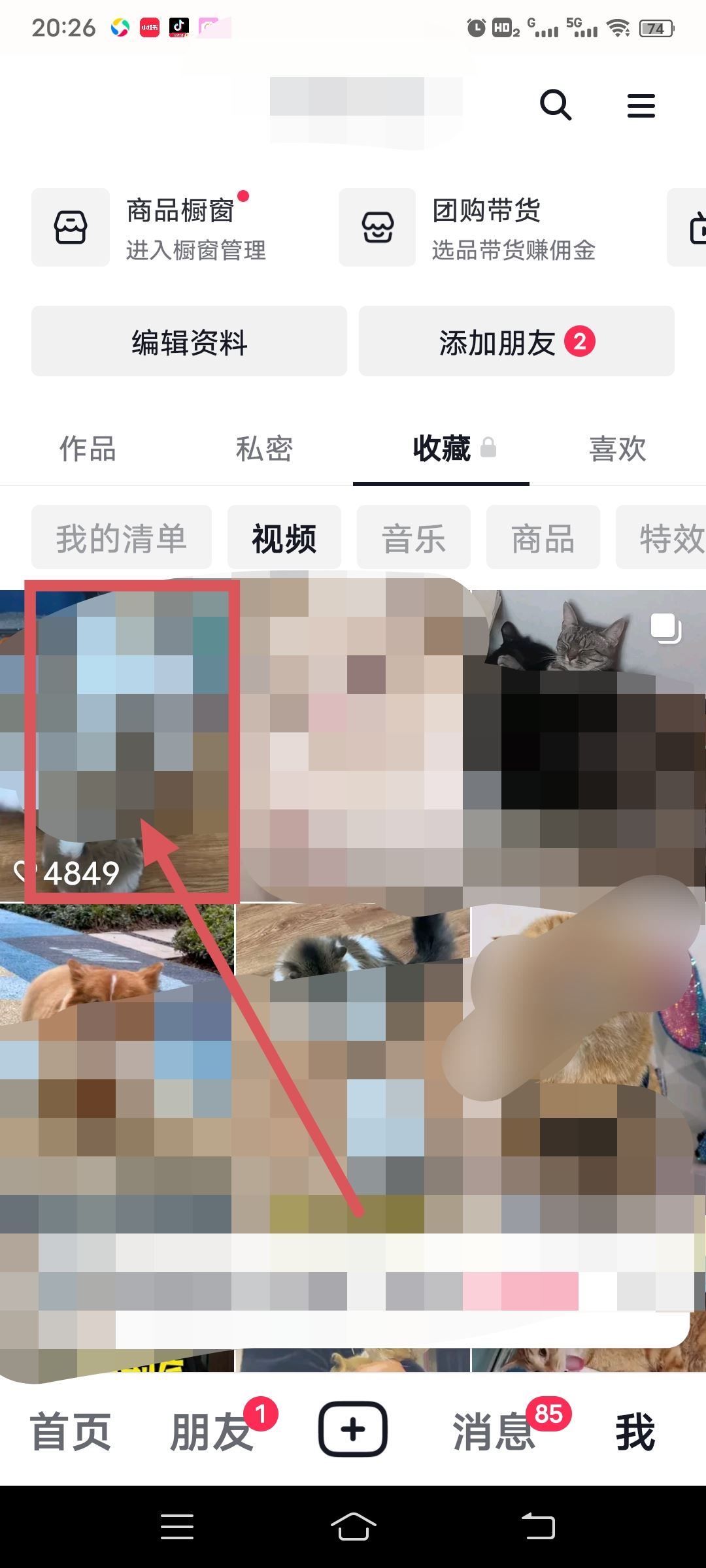 抖音里的收藏怎么刪除？