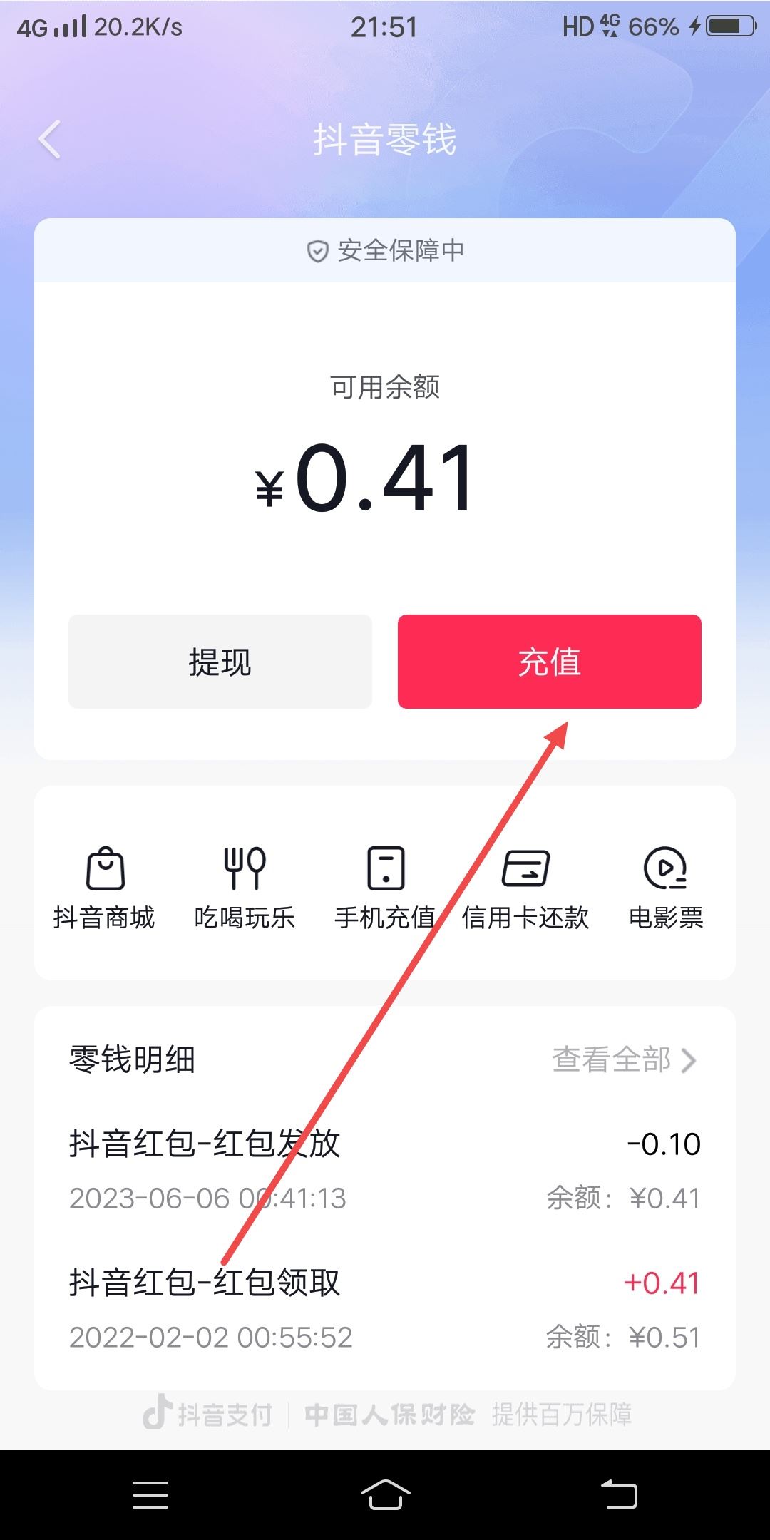 微信錢如何轉(zhuǎn)到抖音？