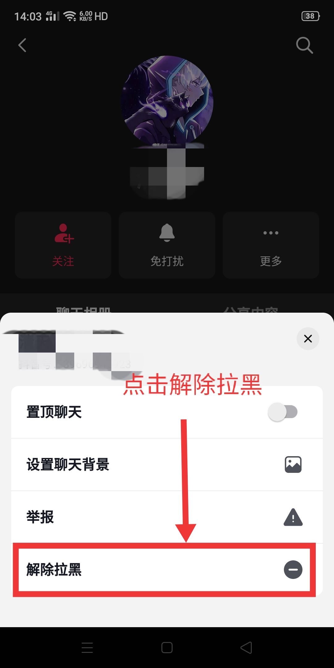 抖音怎么移除黑名單？