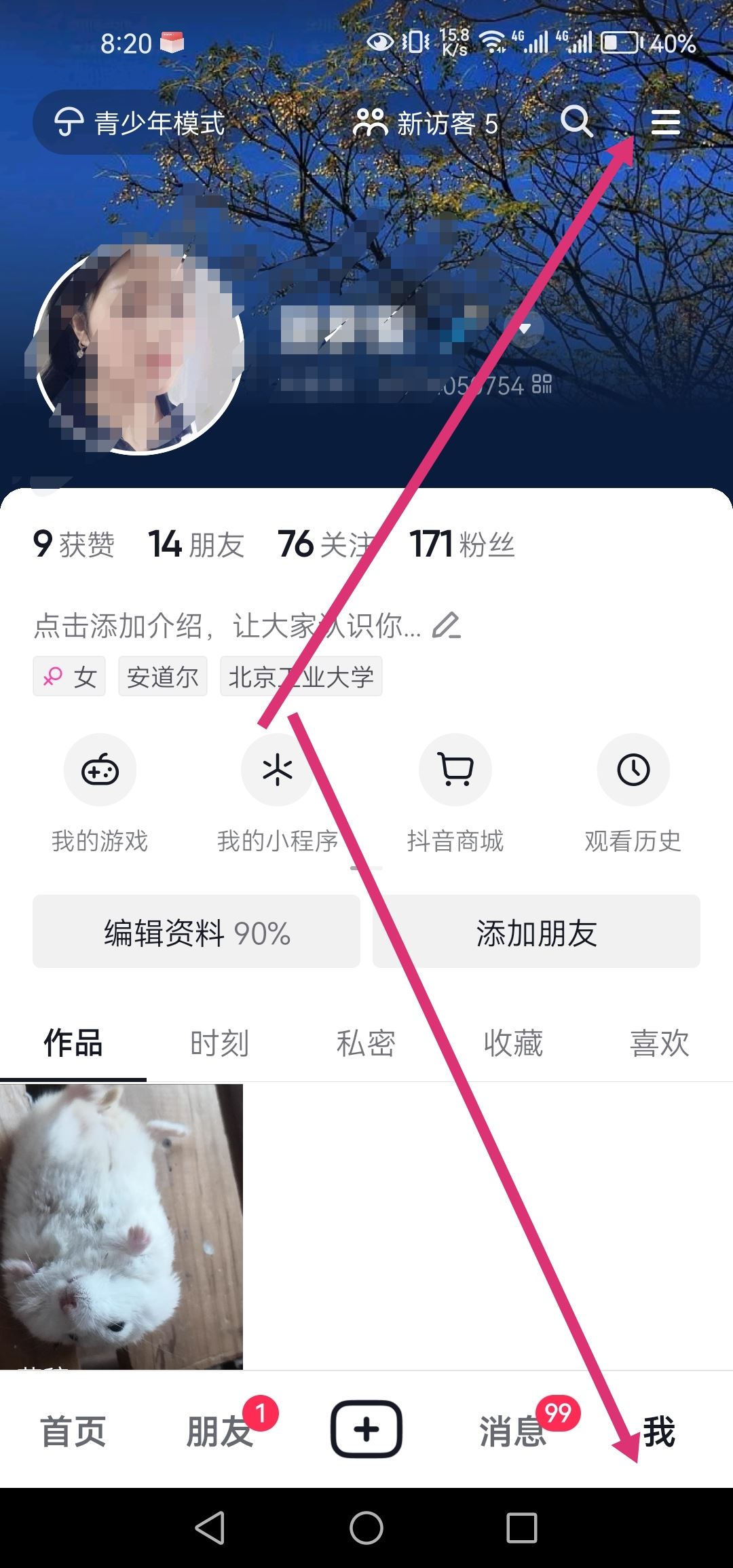抖音個(gè)人等級怎么提升？