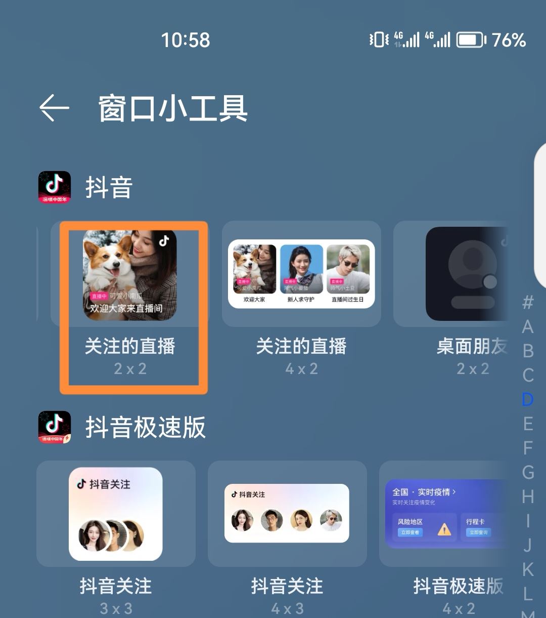 抖音直播間入口怎么添加到桌面？
