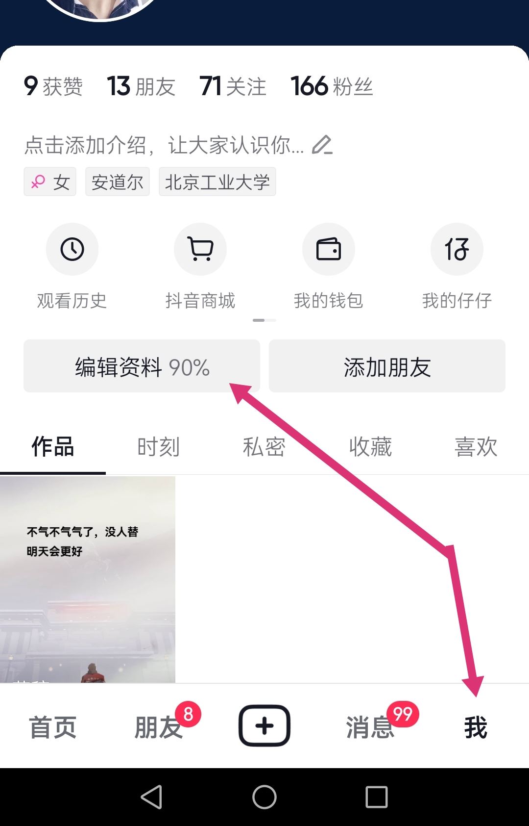 怎么讓抖音主頁不顯示ip地址？