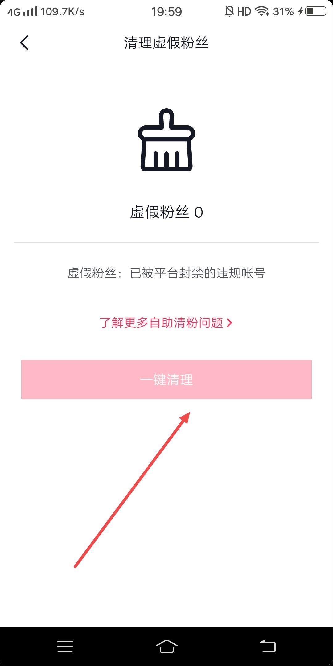抖音怎么一鍵取消被封禁的關注？