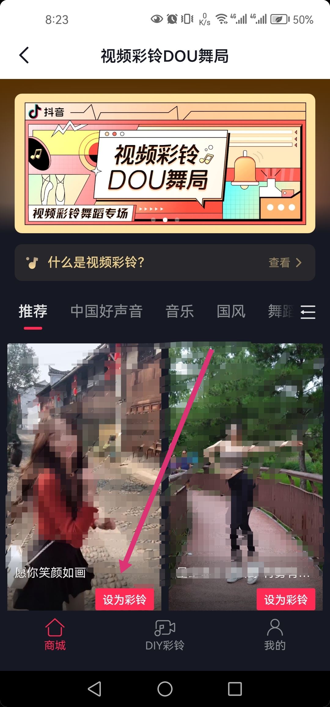 抖音上怎么沒有來電鈴聲，怎么設(shè)置？