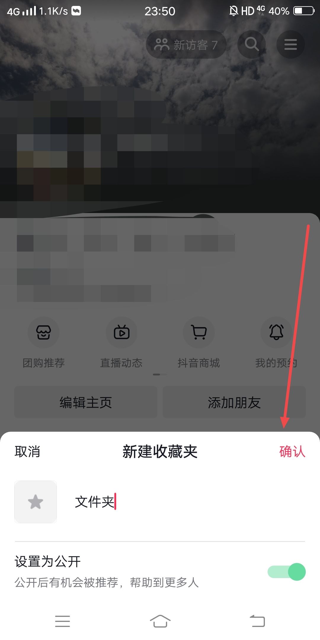 抖音收藏如何建立文件夾？