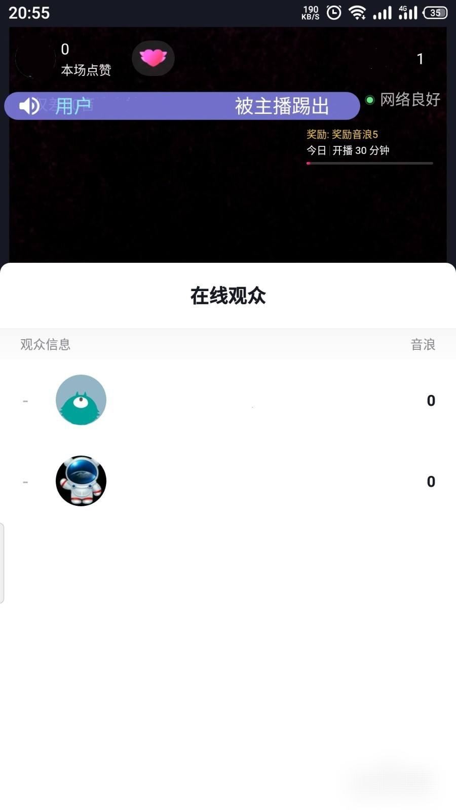 直播間怎么踢人出去？