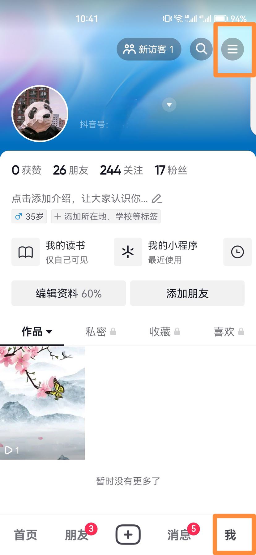 怎么看抖音上次活躍時間？