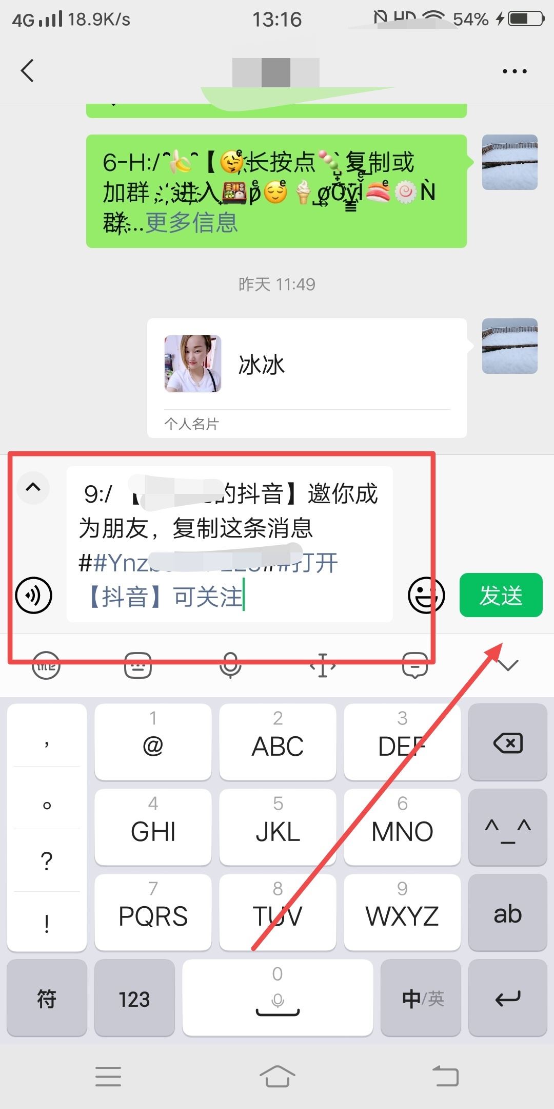 抖音怎樣添加微信好友？