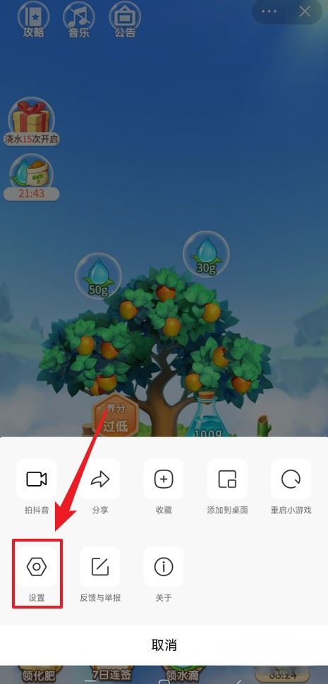 抖音小游戲自動錄屏怎么關？