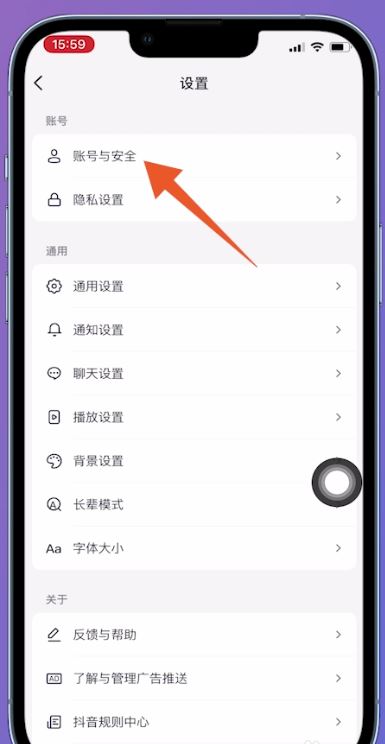 抖音切換賬號(hào)微信怎么授權(quán)？