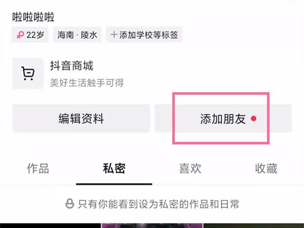 抖音怎樣添加微信好友？