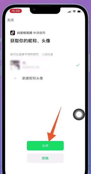 抖音切換賬號(hào)微信怎么授權(quán)？