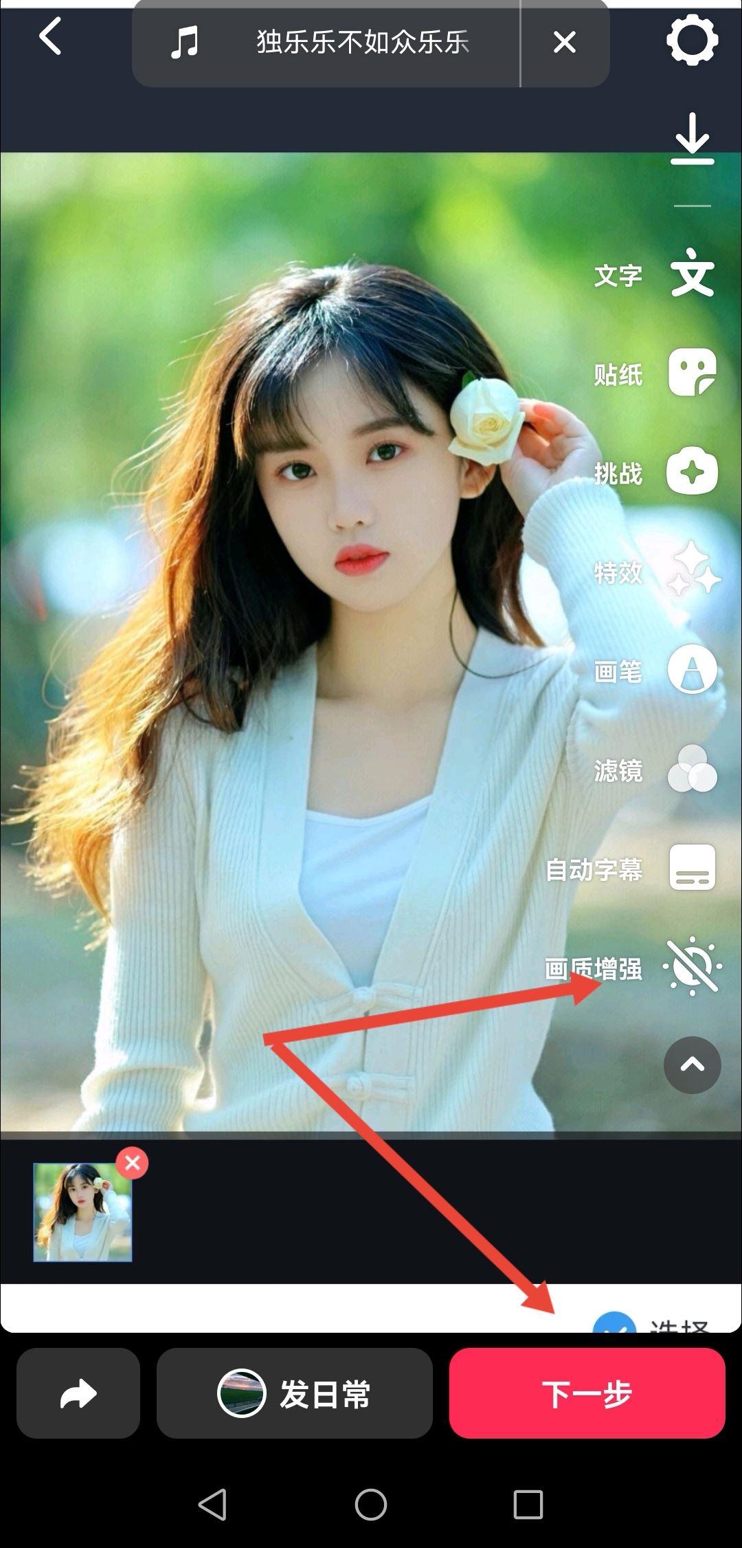 抖音從相冊選的相片怎么美顏？