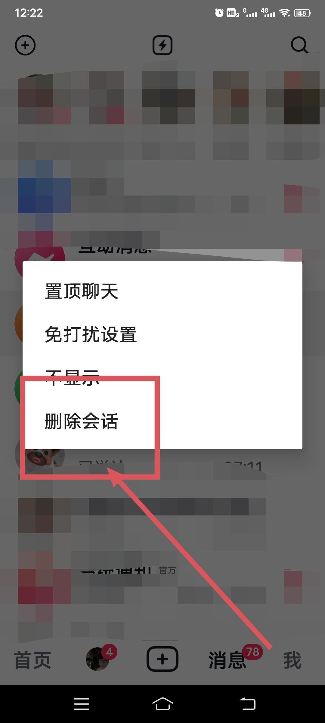 抖音怎么刪除私信聊天記錄？