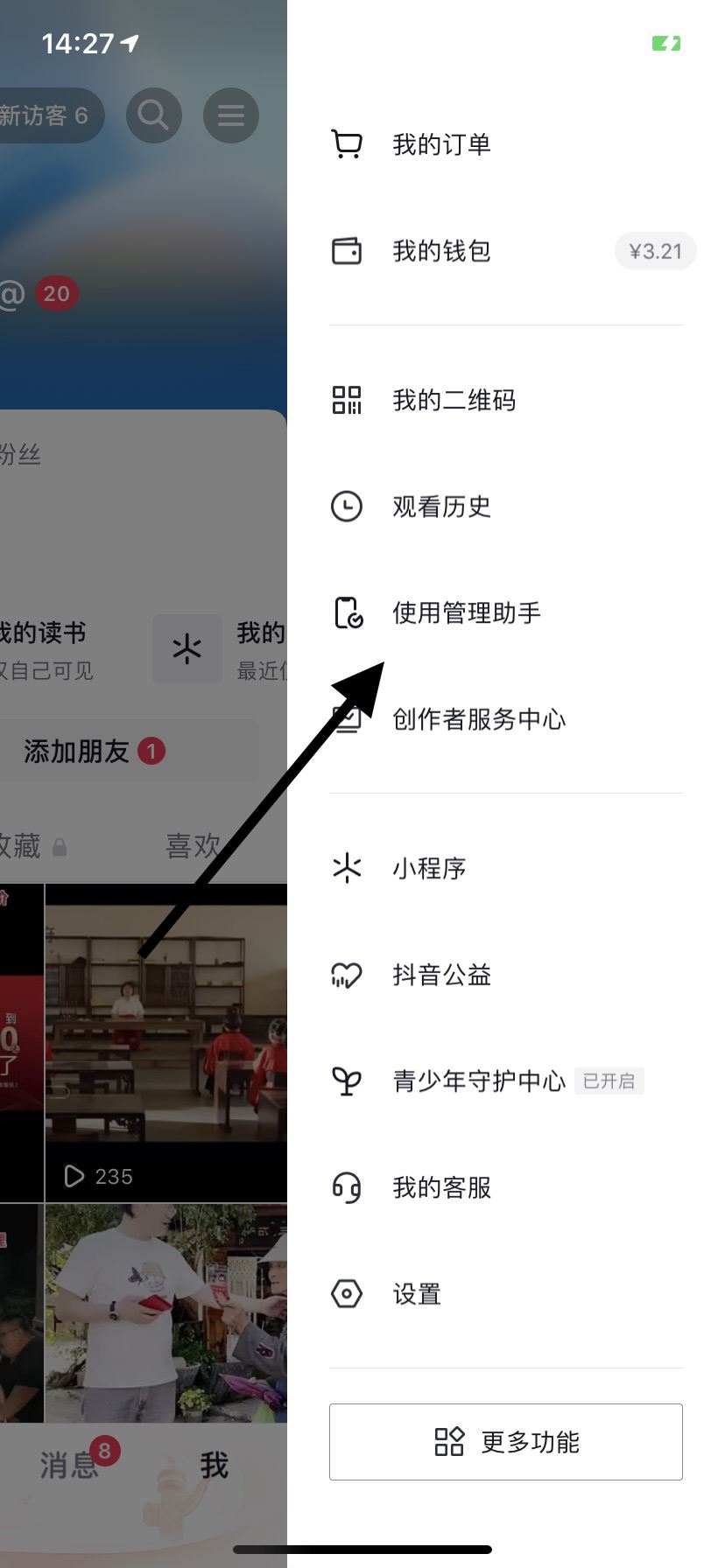 怎么看抖音上次活躍時間？