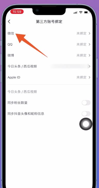 抖音切換賬號(hào)微信怎么授權(quán)？