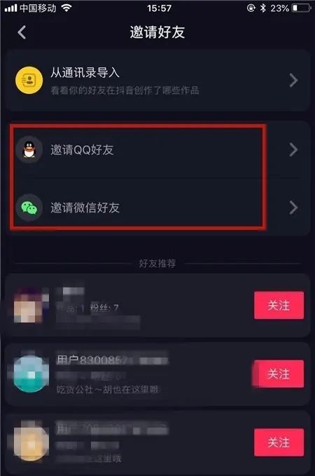 抖音怎么添加自己的qq好友？