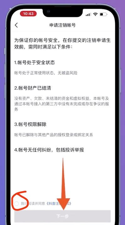 抖音小游戲如何解除認(rèn)證？