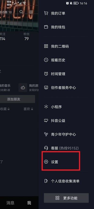 收藏的歌單怎么顯示在抖音主頁(yè)？