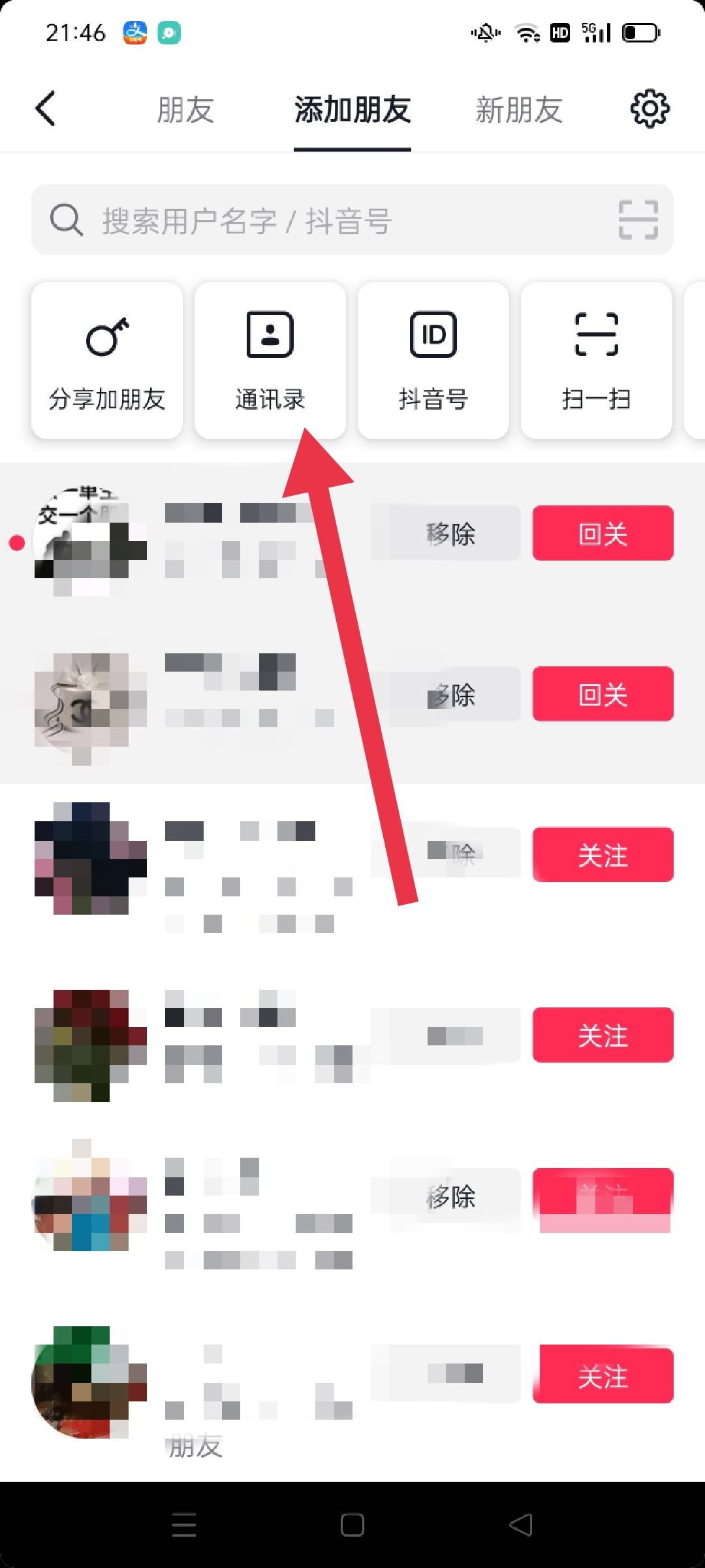 抖音怎么添加通訊錄好友？