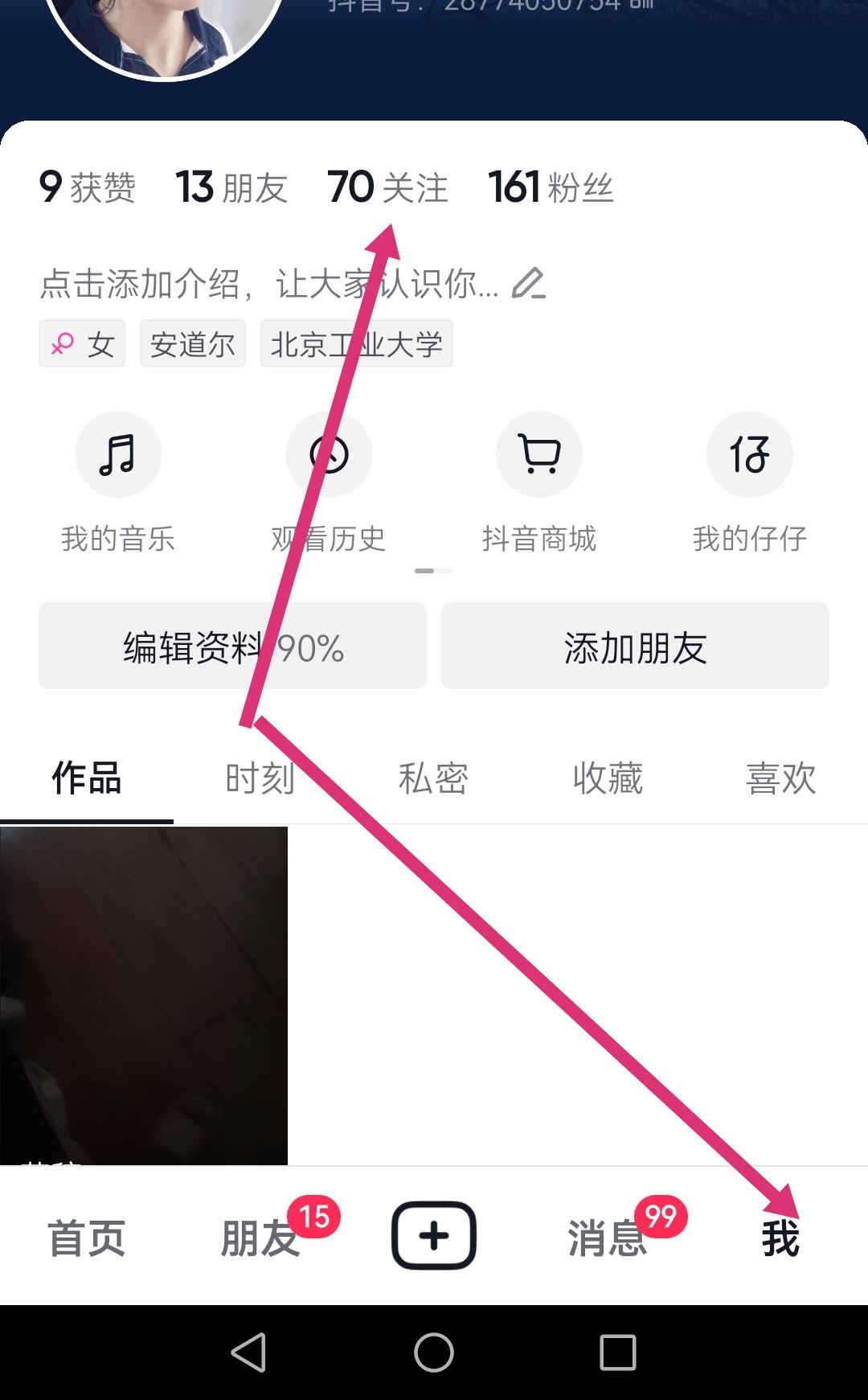 抖音怎么快速清理沒有關注我的人？