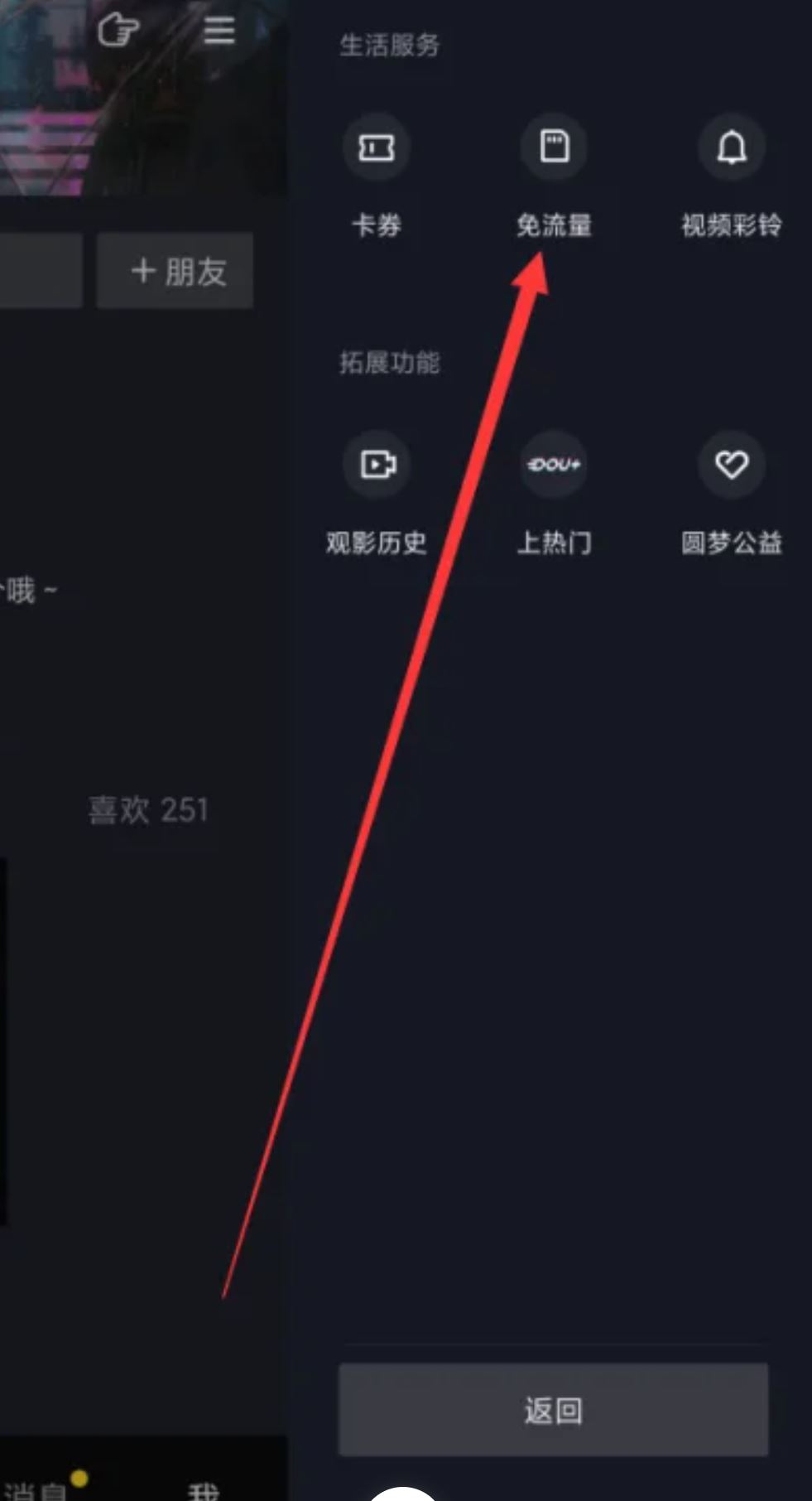 抖音流量怎么退訂？