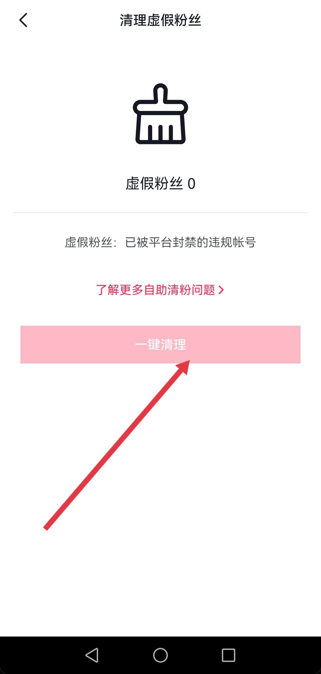 抖音怎么快速清理沒有關注我的人？