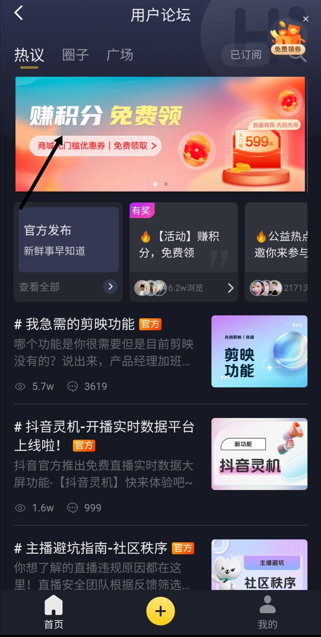 抖音積分怎么快速獲得？