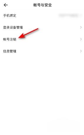 抖音盒子怎么注銷賬號(hào)？