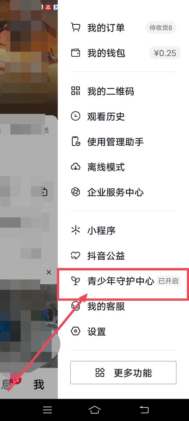 抖音親子守護(hù)怎么解除？