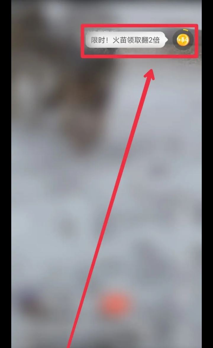 抖音小火苗怎么獲得？