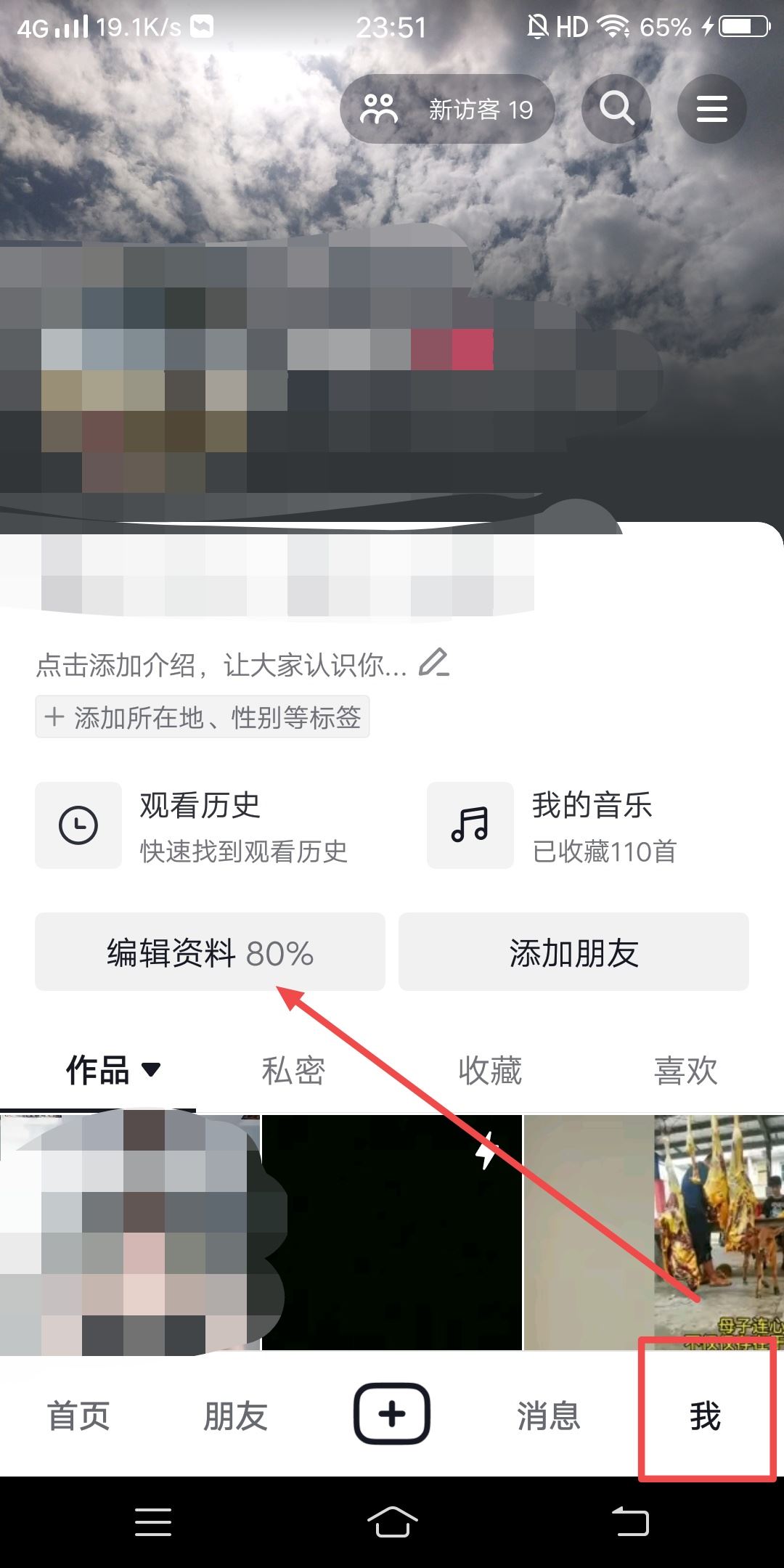 抖音極速版頭像掛件怎么去掉？