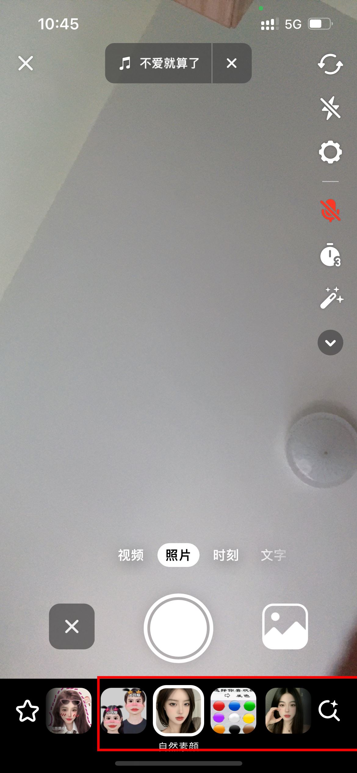 抖音特效怎么去妝容？