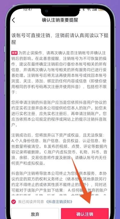 抖音小游戲如何解除認(rèn)證？
