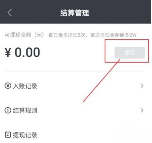 抖店的錢(qián)怎么提現(xiàn)？