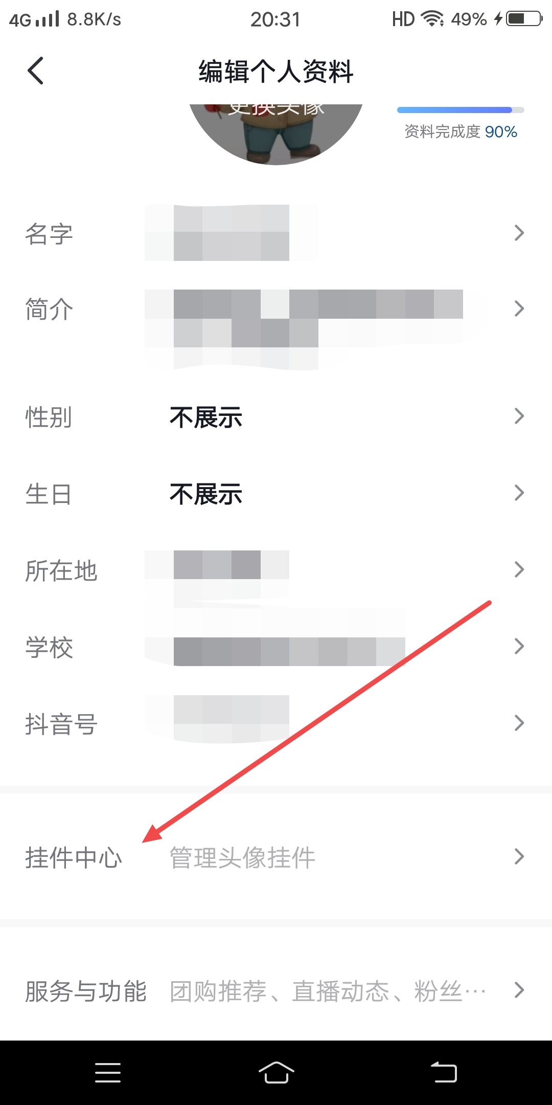 抖音生日頭像掛件如何關(guān)閉？